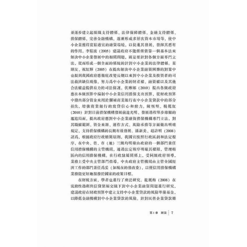 小企業融資創新研究