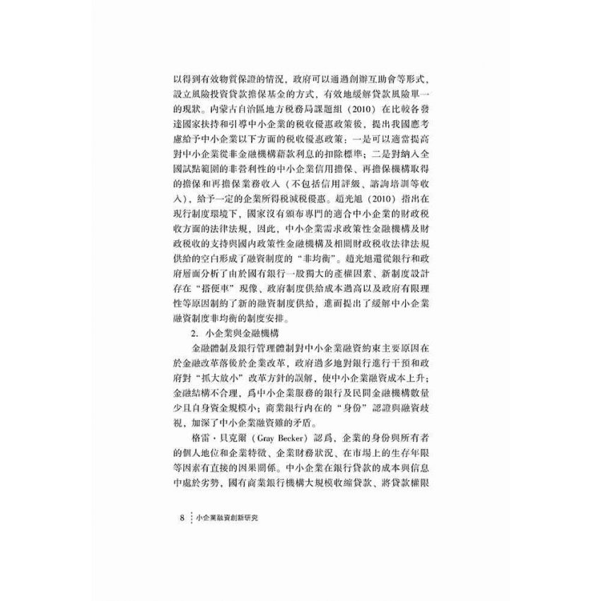 小企業融資創新研究