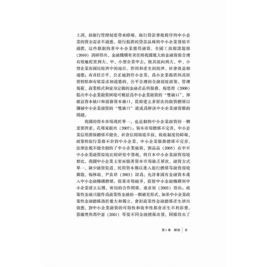 小企業融資創新研究