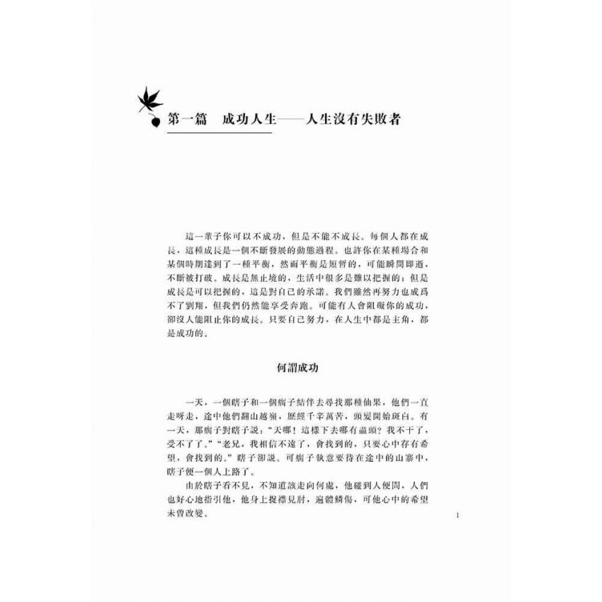 小故事中的大智慧