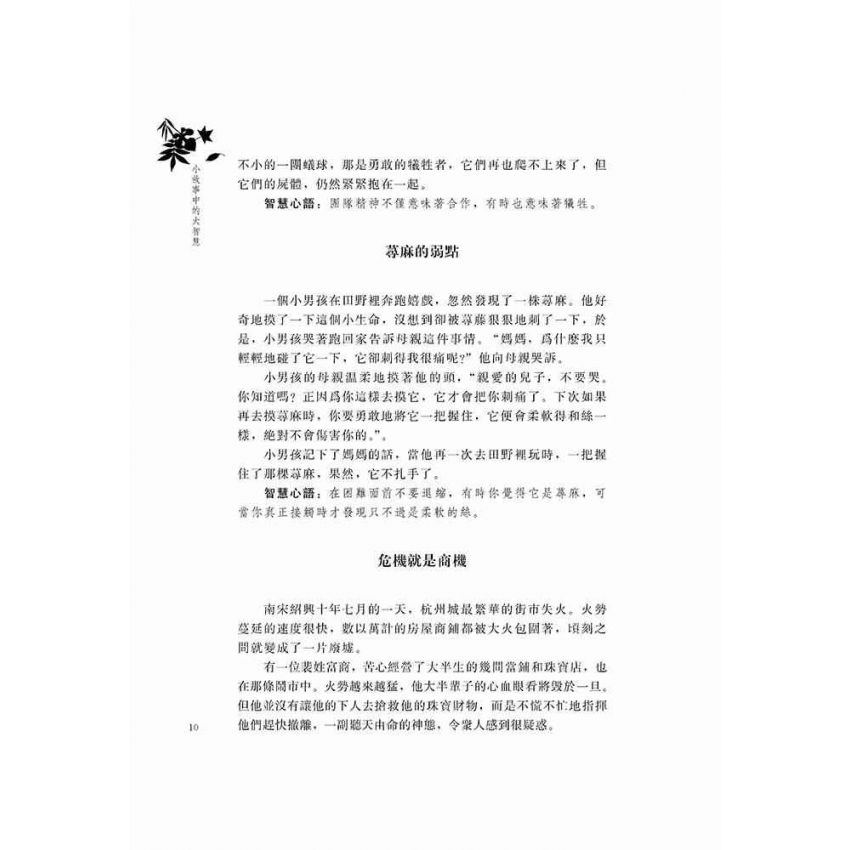 小故事中的大智慧