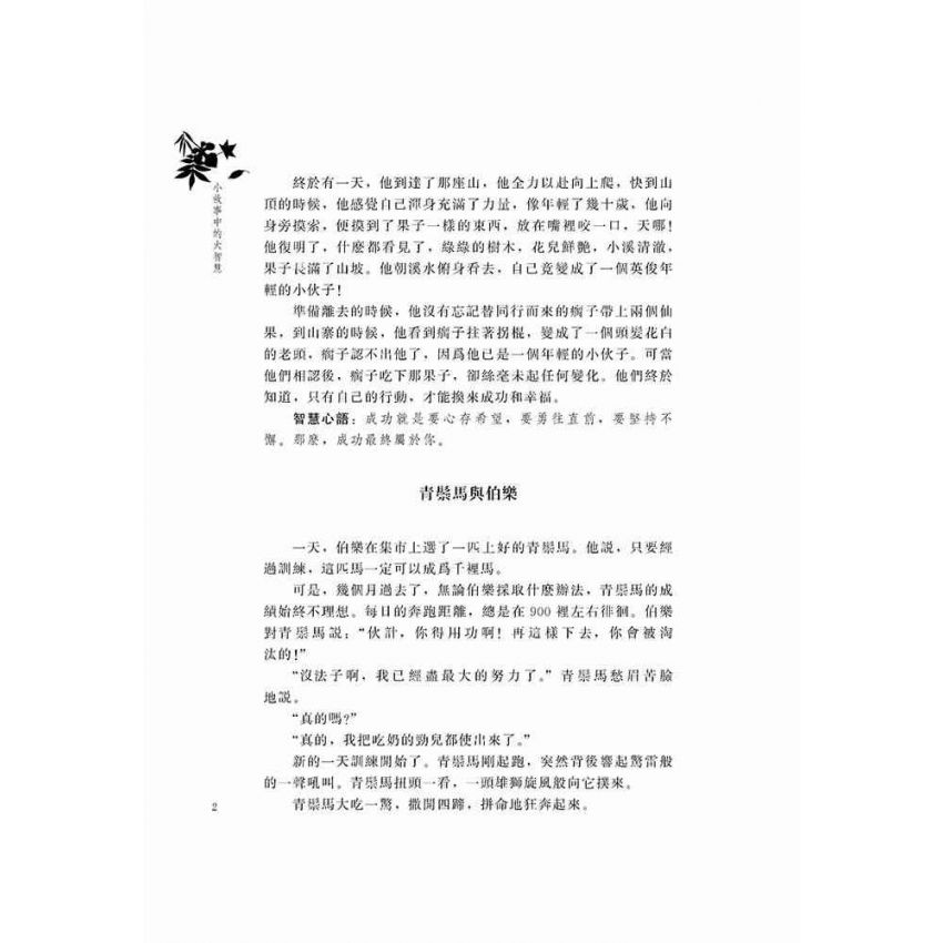 小故事中的大智慧