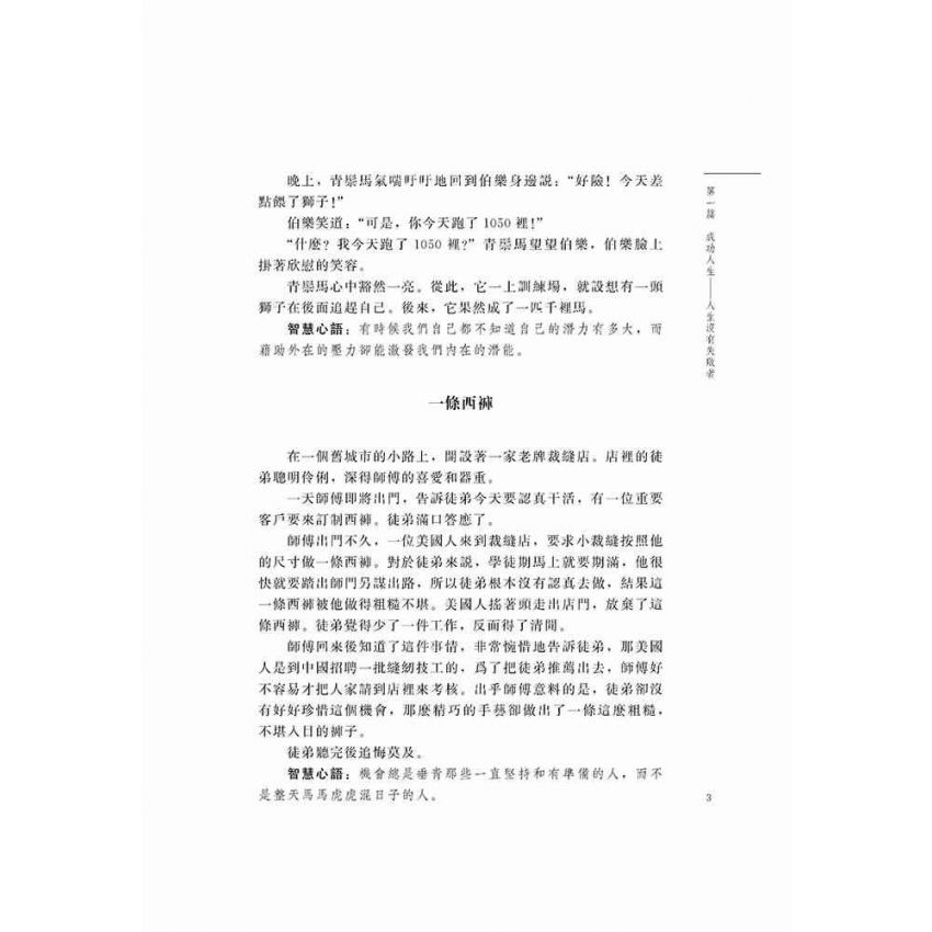 小故事中的大智慧