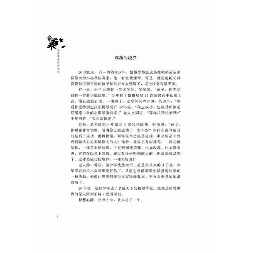 小故事中的大智慧