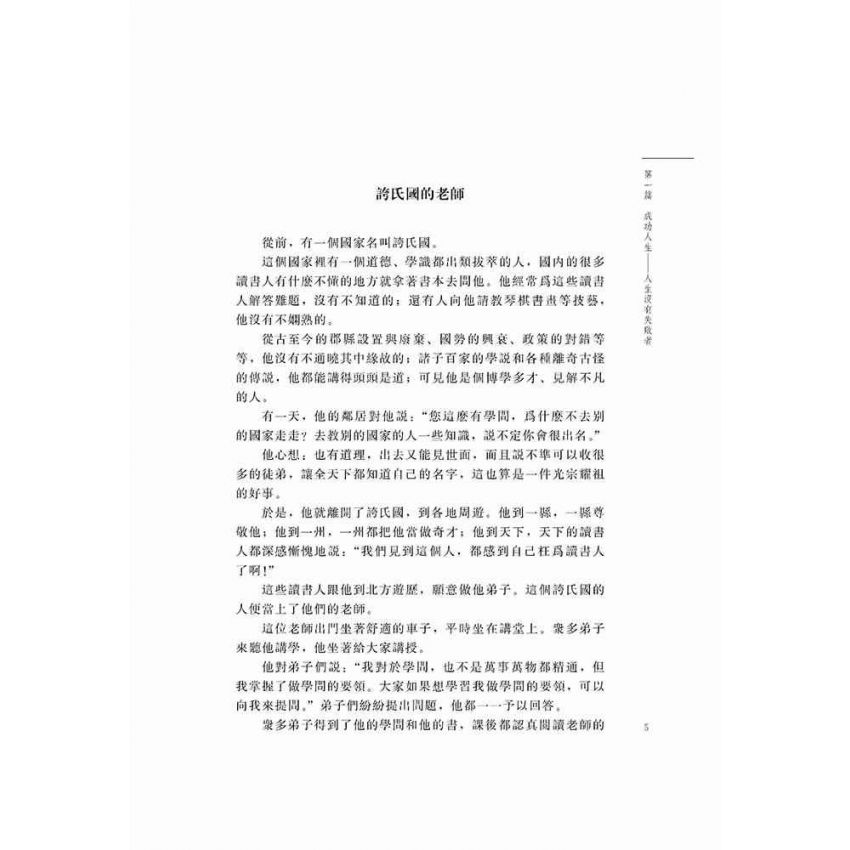 小故事中的大智慧