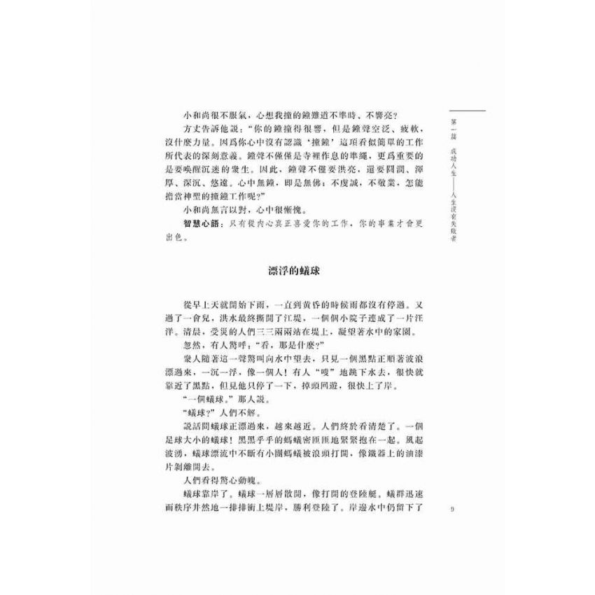 小故事中的大智慧