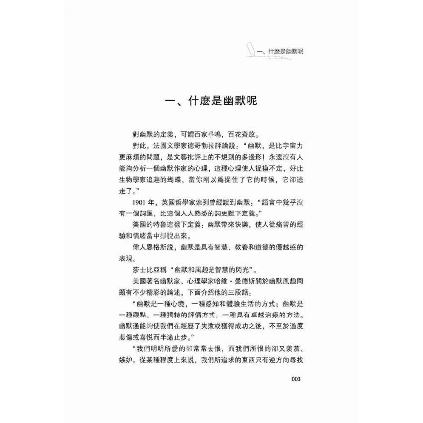 讓課堂充滿幽默