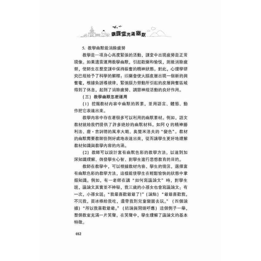 讓課堂充滿幽默