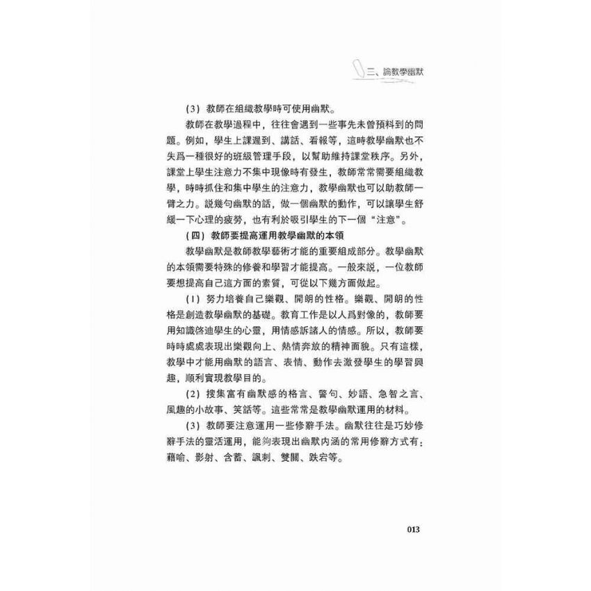 讓課堂充滿幽默