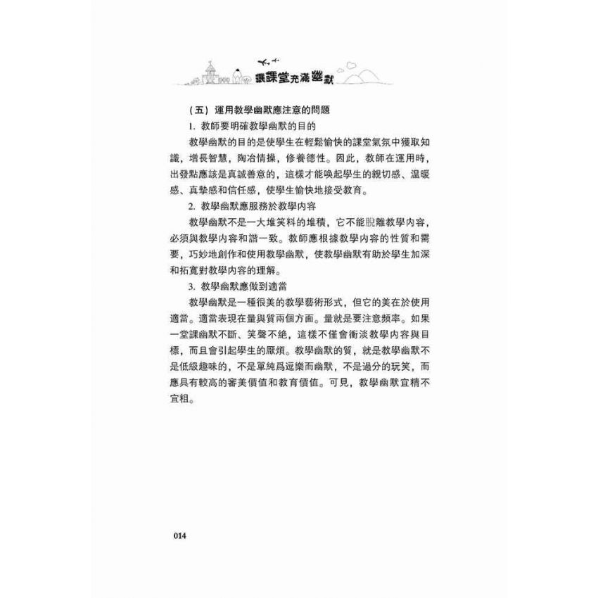 讓課堂充滿幽默