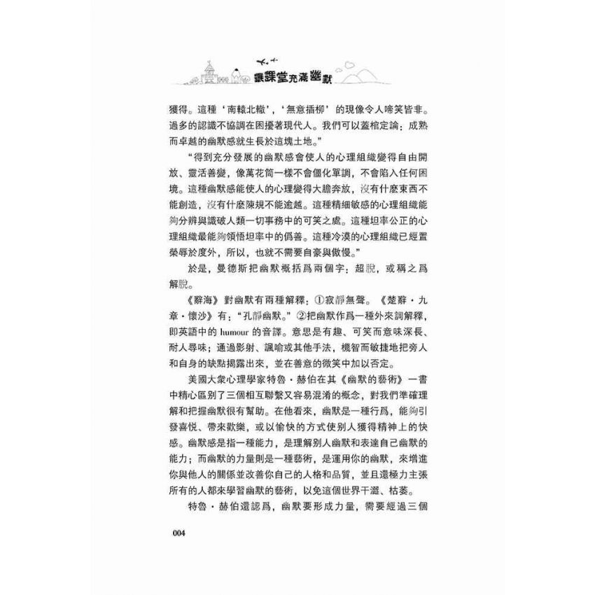 讓課堂充滿幽默