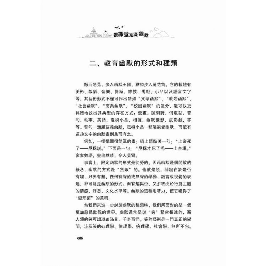 讓課堂充滿幽默