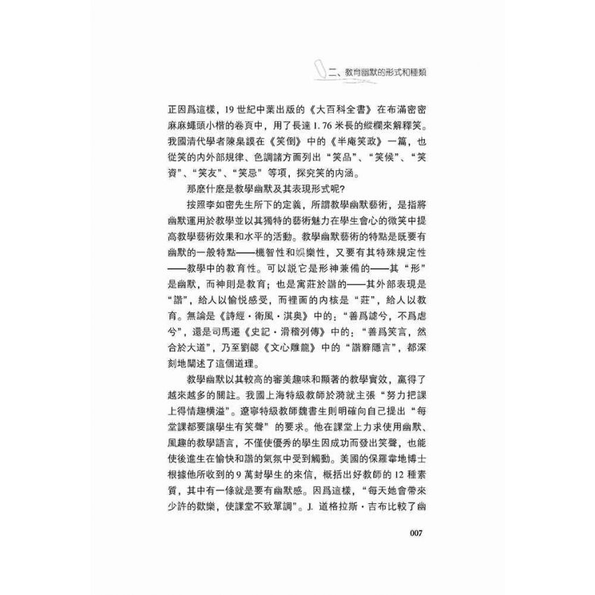 讓課堂充滿幽默