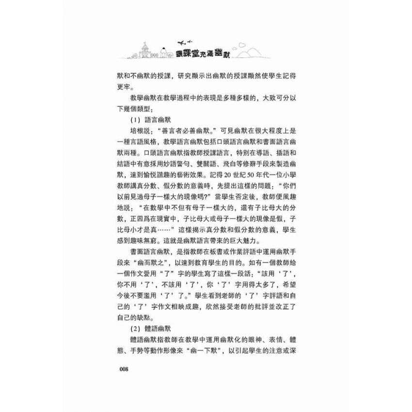 讓課堂充滿幽默