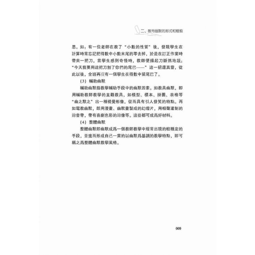 讓課堂充滿幽默