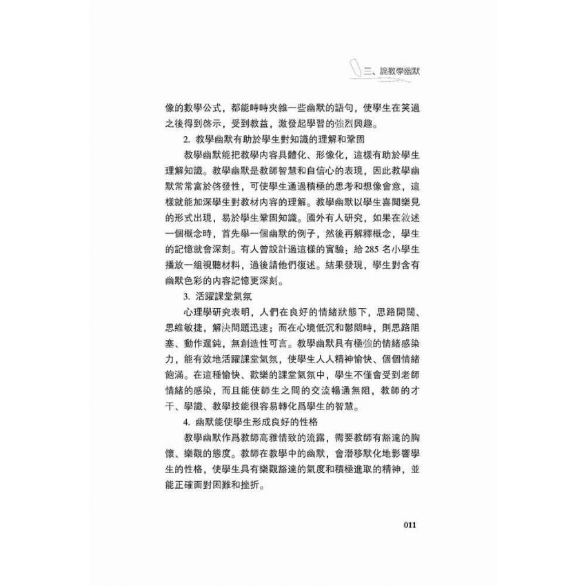 讓課堂充滿幽默