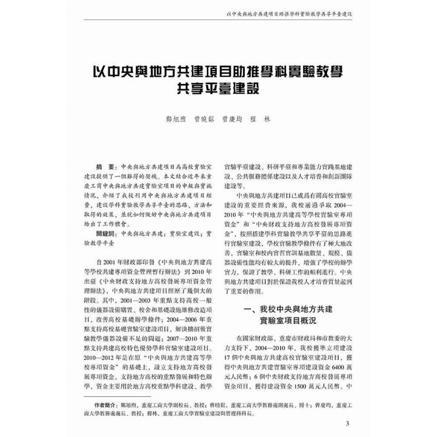 探索創新創業教育 深化實驗教學改革