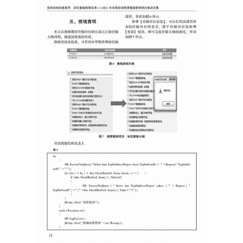 探索創新創業教育 深化實驗教學改革