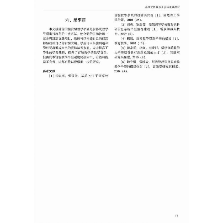 探索創新創業教育 深化實驗教學改革