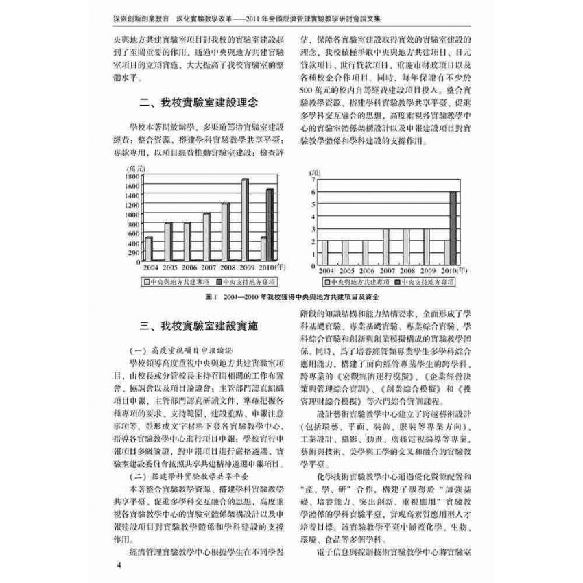探索創新創業教育 深化實驗教學改革