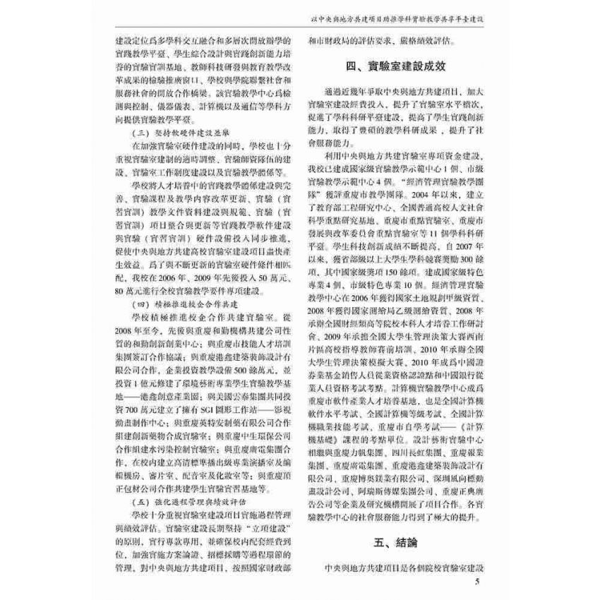 探索創新創業教育 深化實驗教學改革