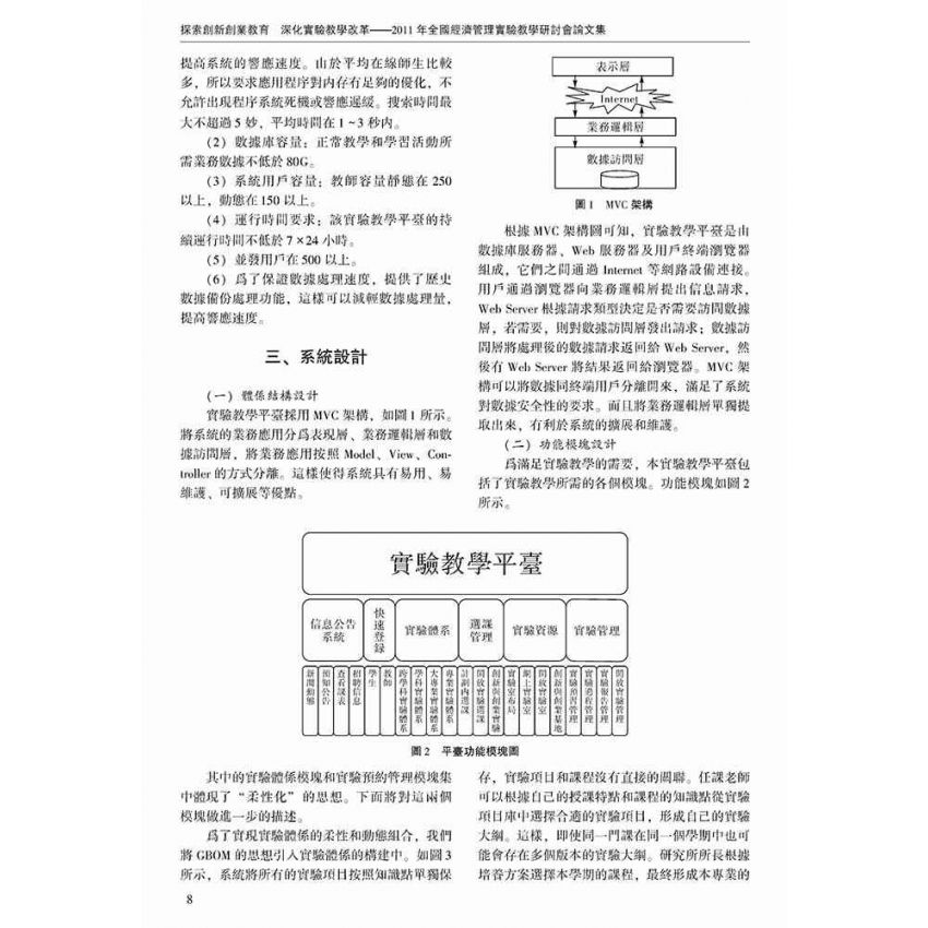 探索創新創業教育 深化實驗教學改革