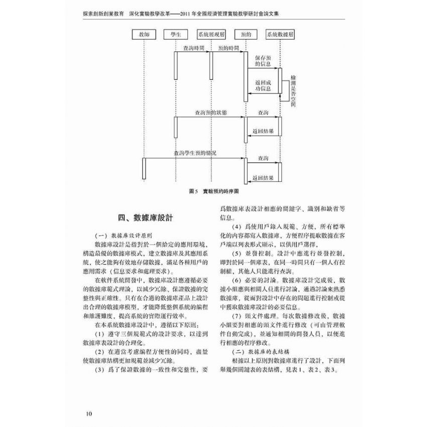探索創新創業教育 深化實驗教學改革