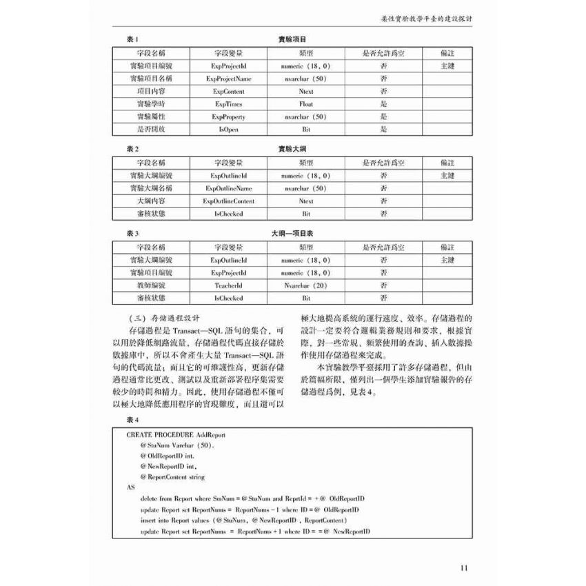 探索創新創業教育 深化實驗教學改革