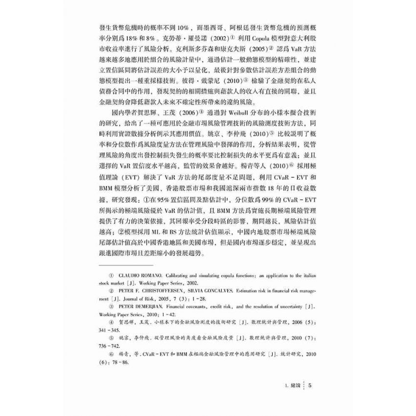 農村微型金融機構風險生成機理及控制路徑研究