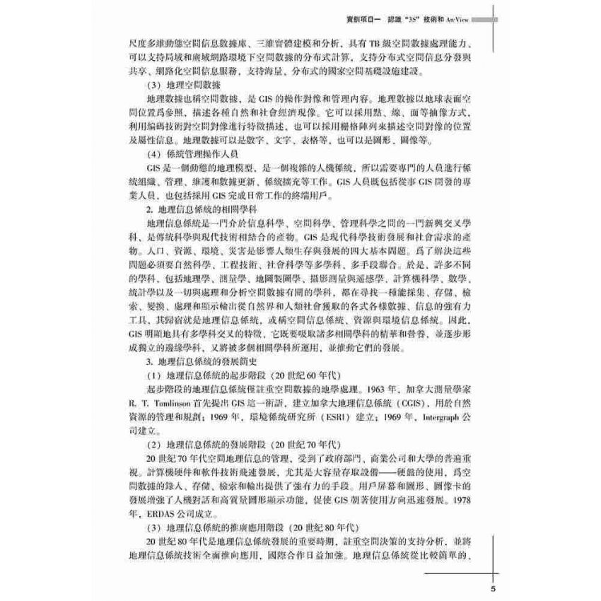 3S與區域經濟綜合實訓課程