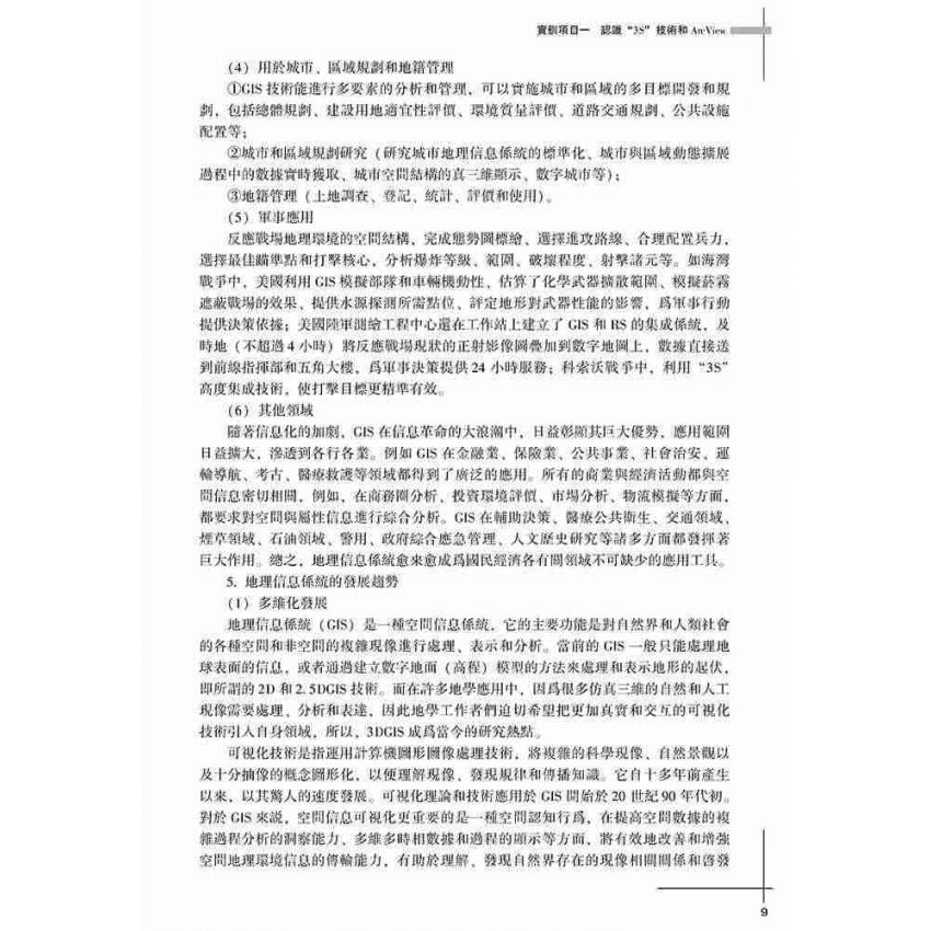 3S與區域經濟綜合實訓課程