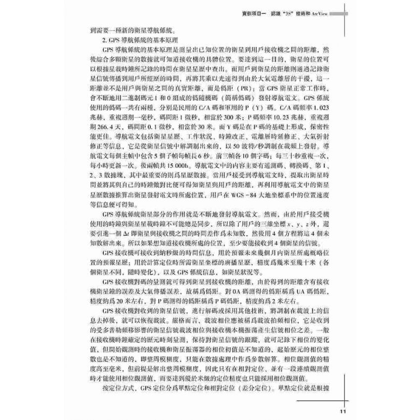 3S與區域經濟綜合實訓課程