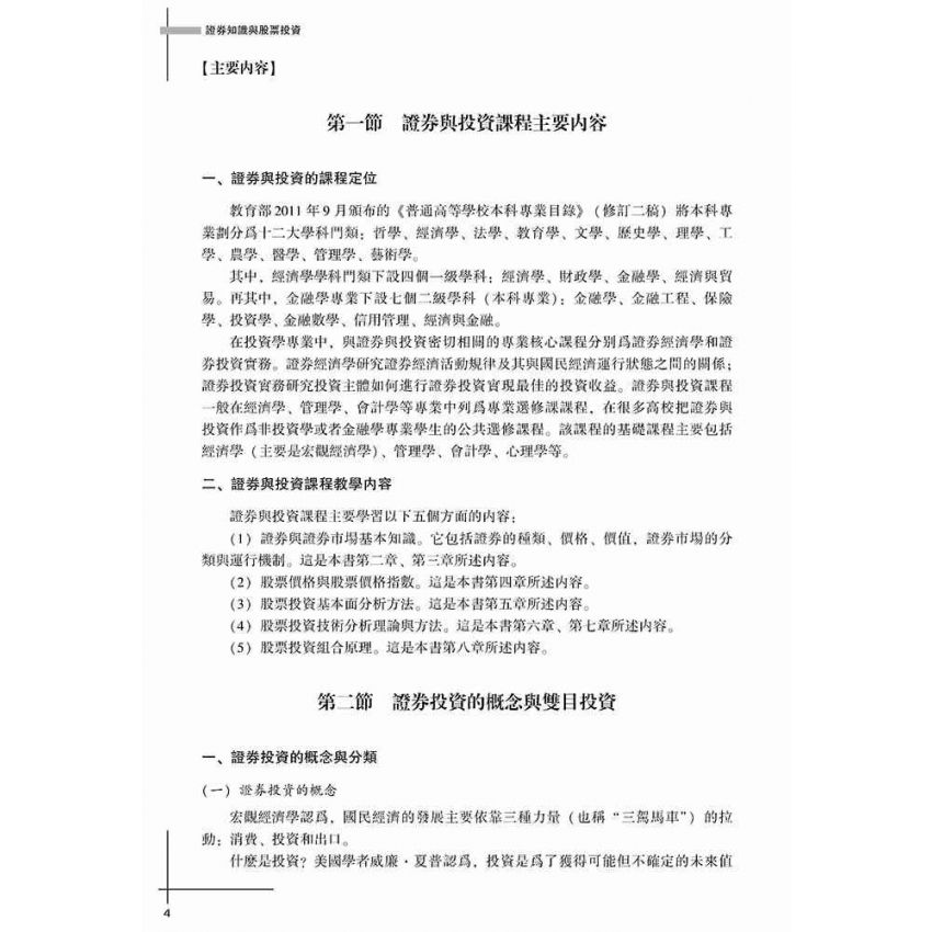 證券知識與股票投資