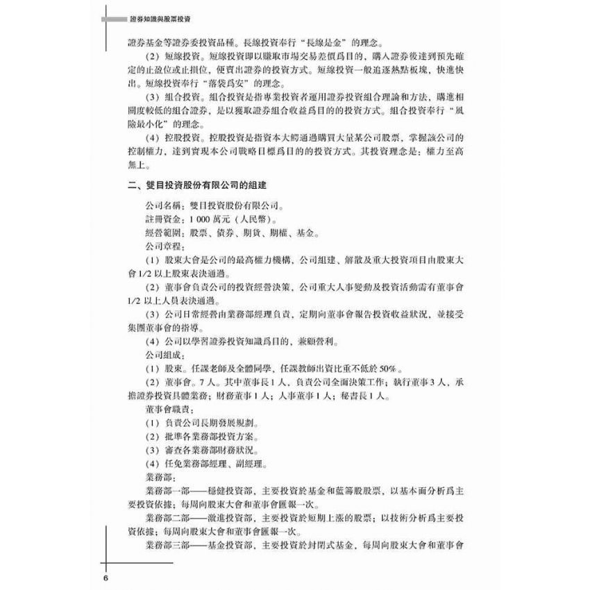 證券知識與股票投資