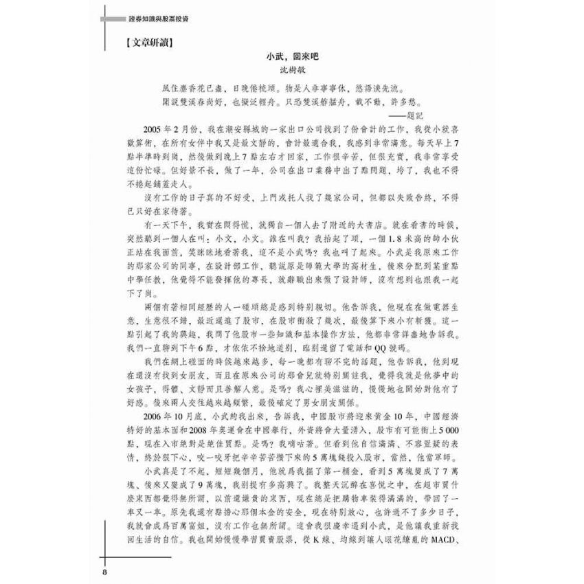 證券知識與股票投資