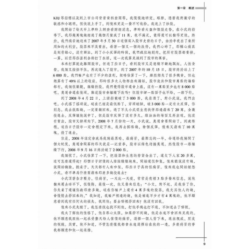 證券知識與股票投資