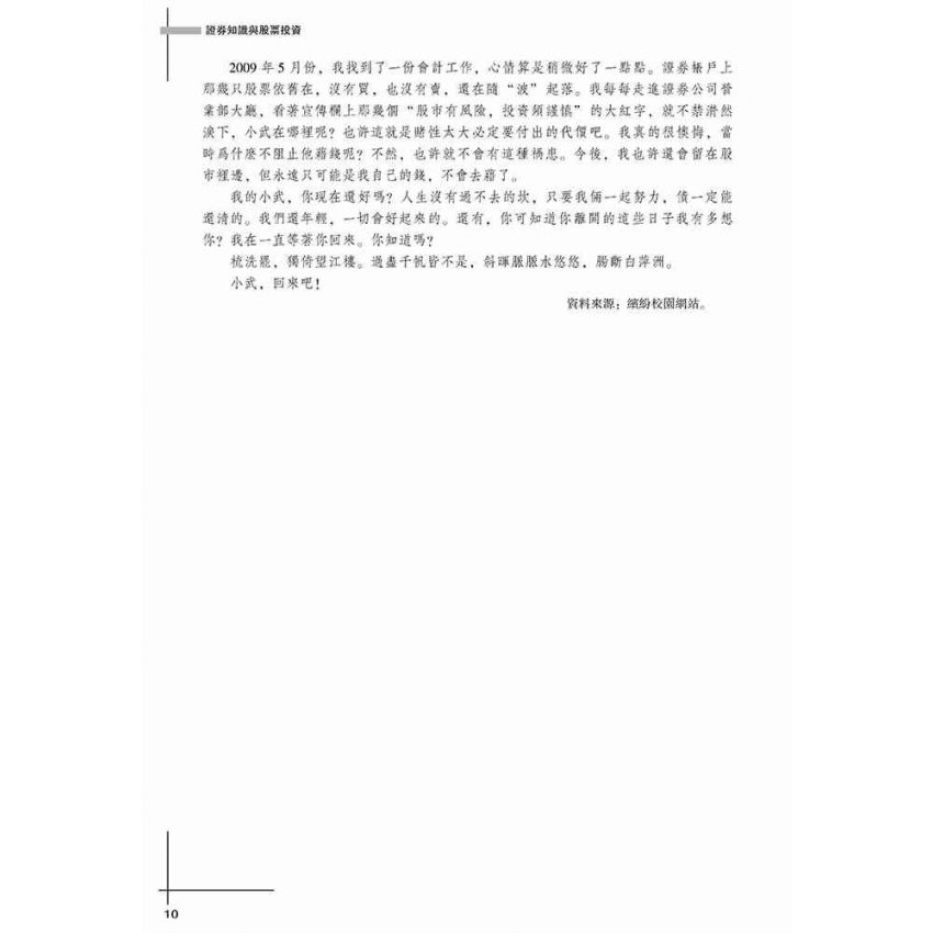 證券知識與股票投資