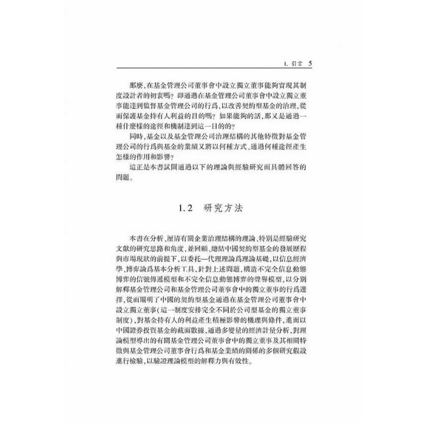 中國證券投資基金治理結構研究