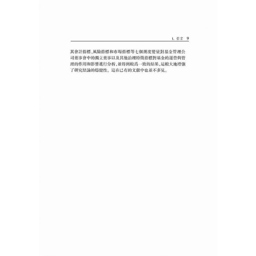 中國證券投資基金治理結構研究