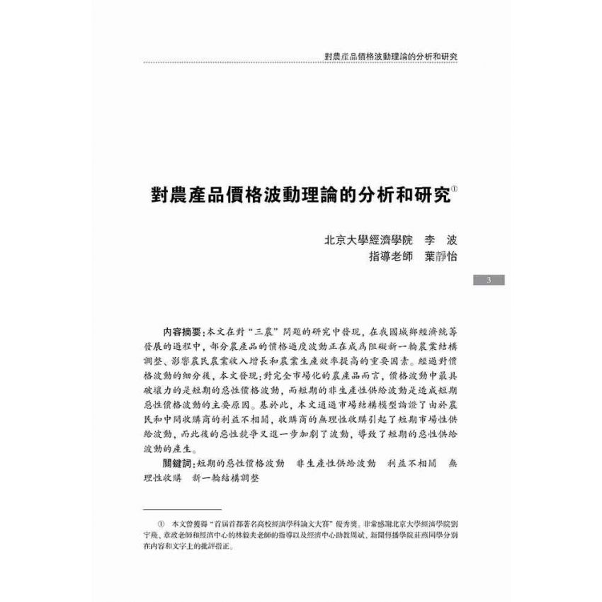 觀察與思考 走進經濟學