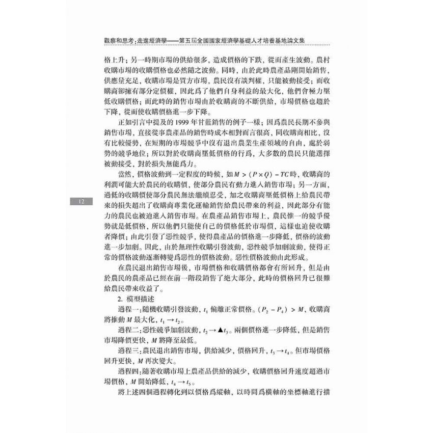 觀察與思考 走進經濟學