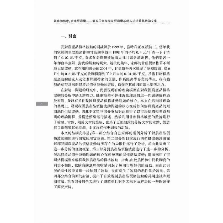 觀察與思考 走進經濟學