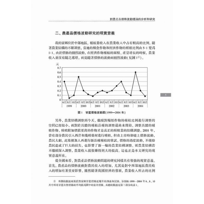 觀察與思考 走進經濟學