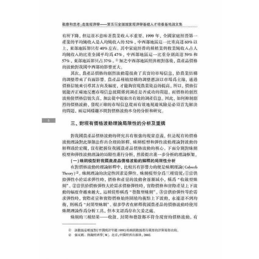 觀察與思考 走進經濟學