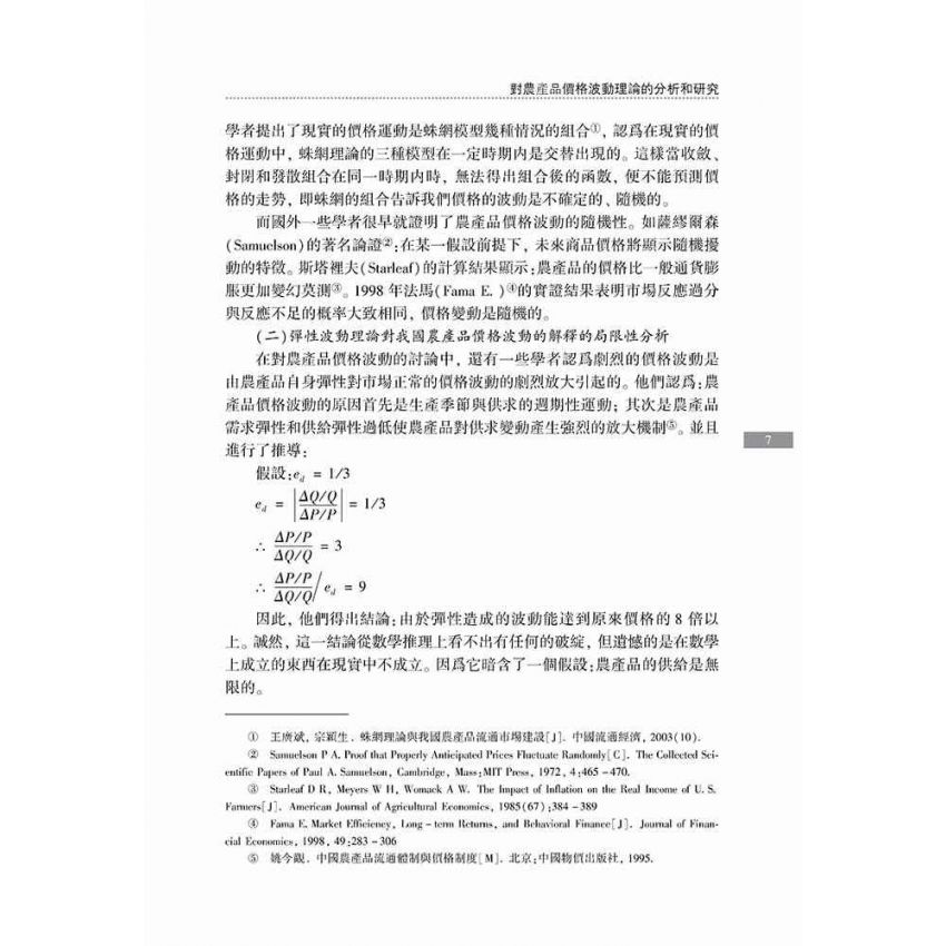 觀察與思考 走進經濟學