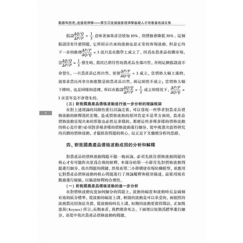 觀察與思考 走進經濟學