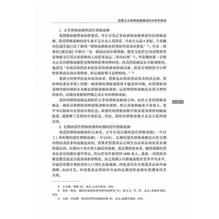 觀察與思考 走進經濟學