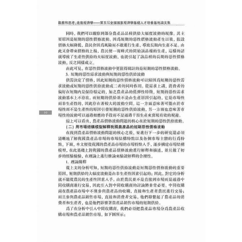 觀察與思考 走進經濟學