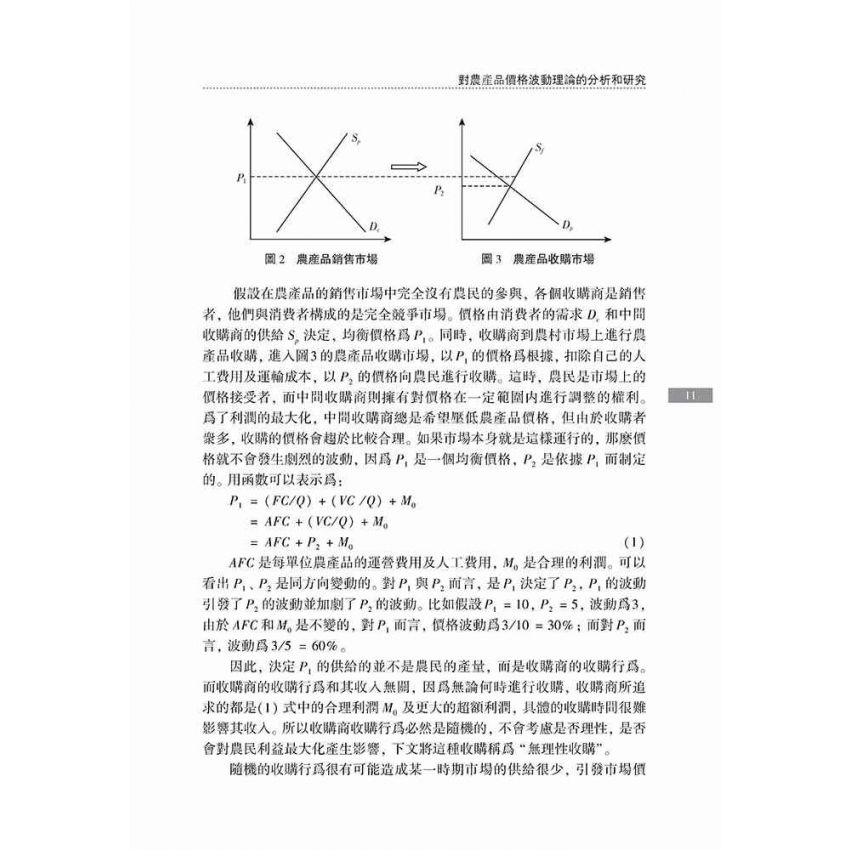 觀察與思考 走進經濟學