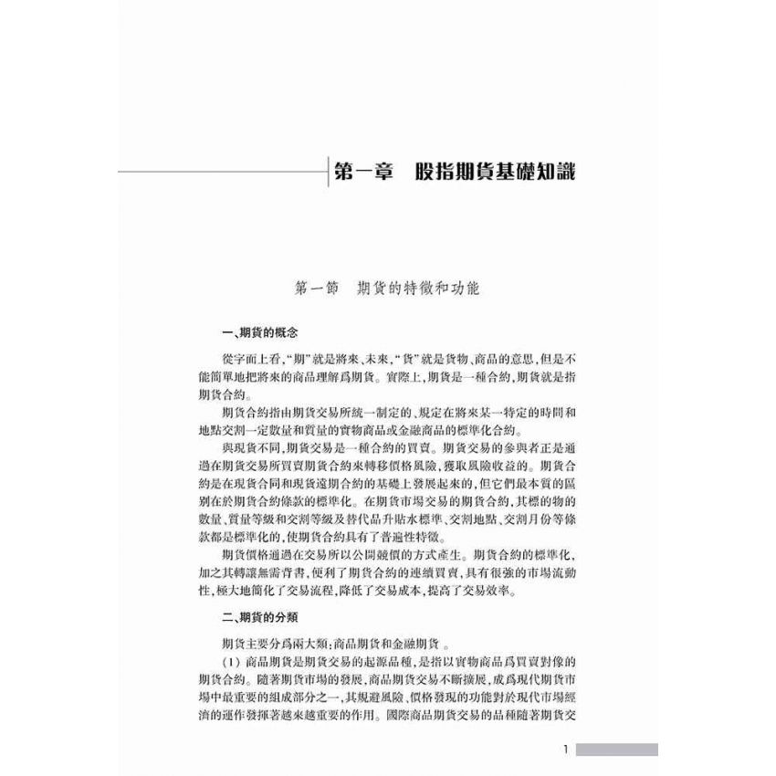 股指期貨實用投資指南